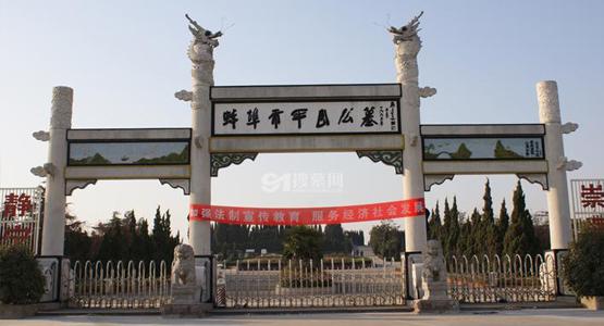 安徽蚌埠平山公墓